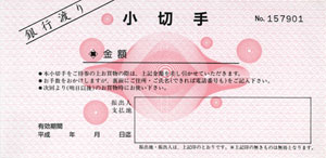 小切手帳