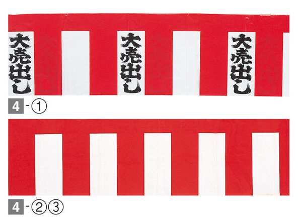 紅白幕(ビニール) 紅白幕(ビニール)