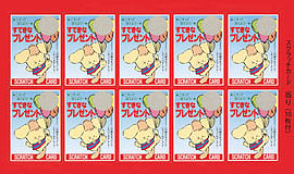 スクラッチくじ 風船 スクラッチくじ 風船